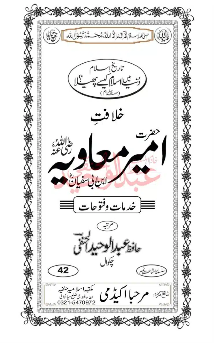 khilafat-e-Ameer-Muawiya-ibn-Abi-Sufyan_page-0002