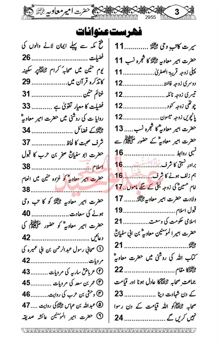 khilafat-e-Ameer-Muawiya-ibn-Abi-Sufyan_page-0004