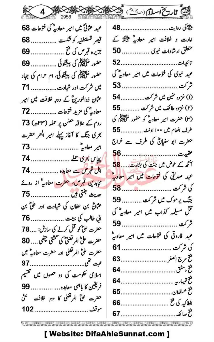 khilafat-e-Ameer-Muawiya-ibn-Abi-Sufyan_page-0005