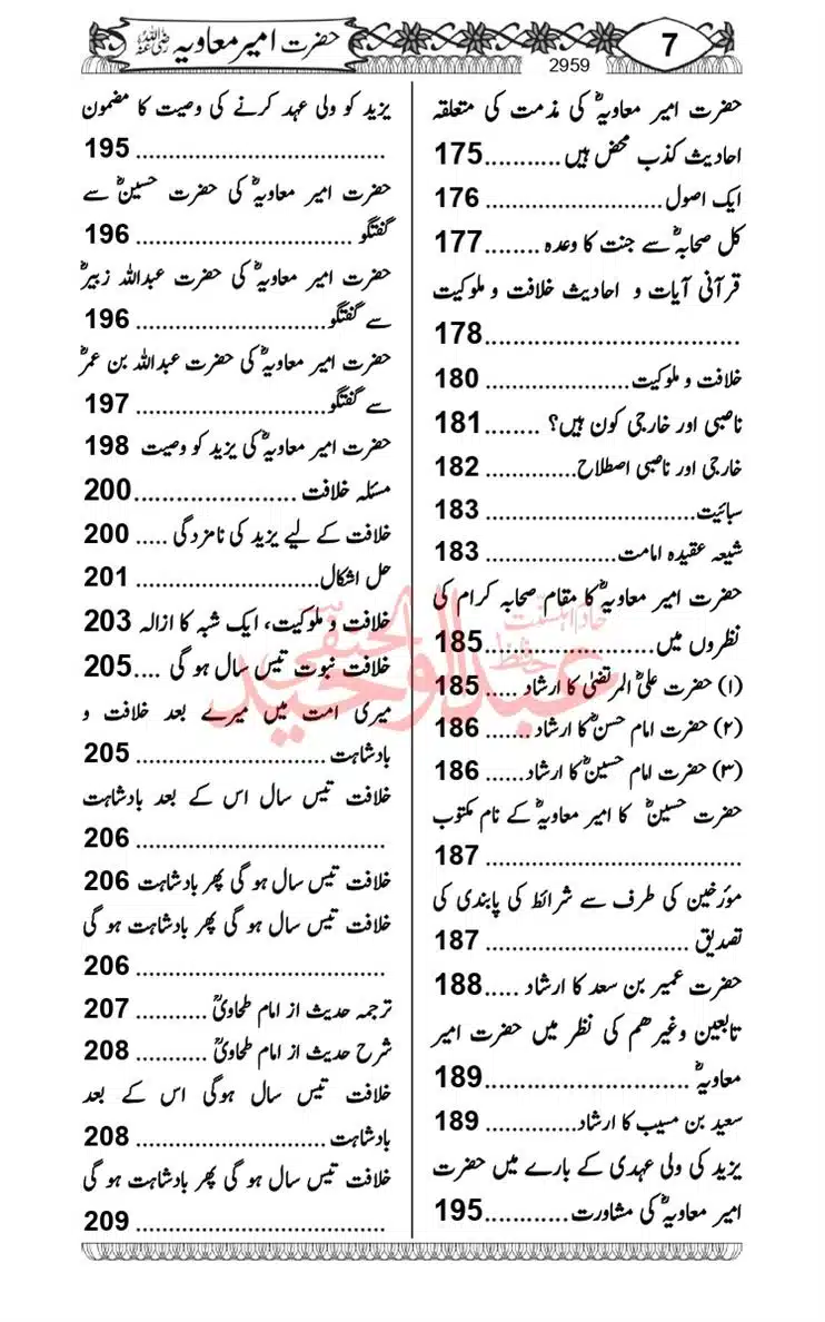 khilafat-e-Ameer-Muawiya-ibn-Abi-Sufyan_page-0008