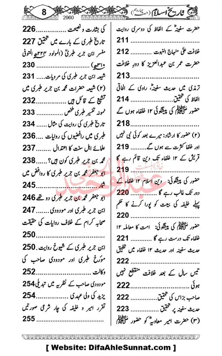 khilafat-e-Ameer-Muawiya-ibn-Abi-Sufyan_page-0009