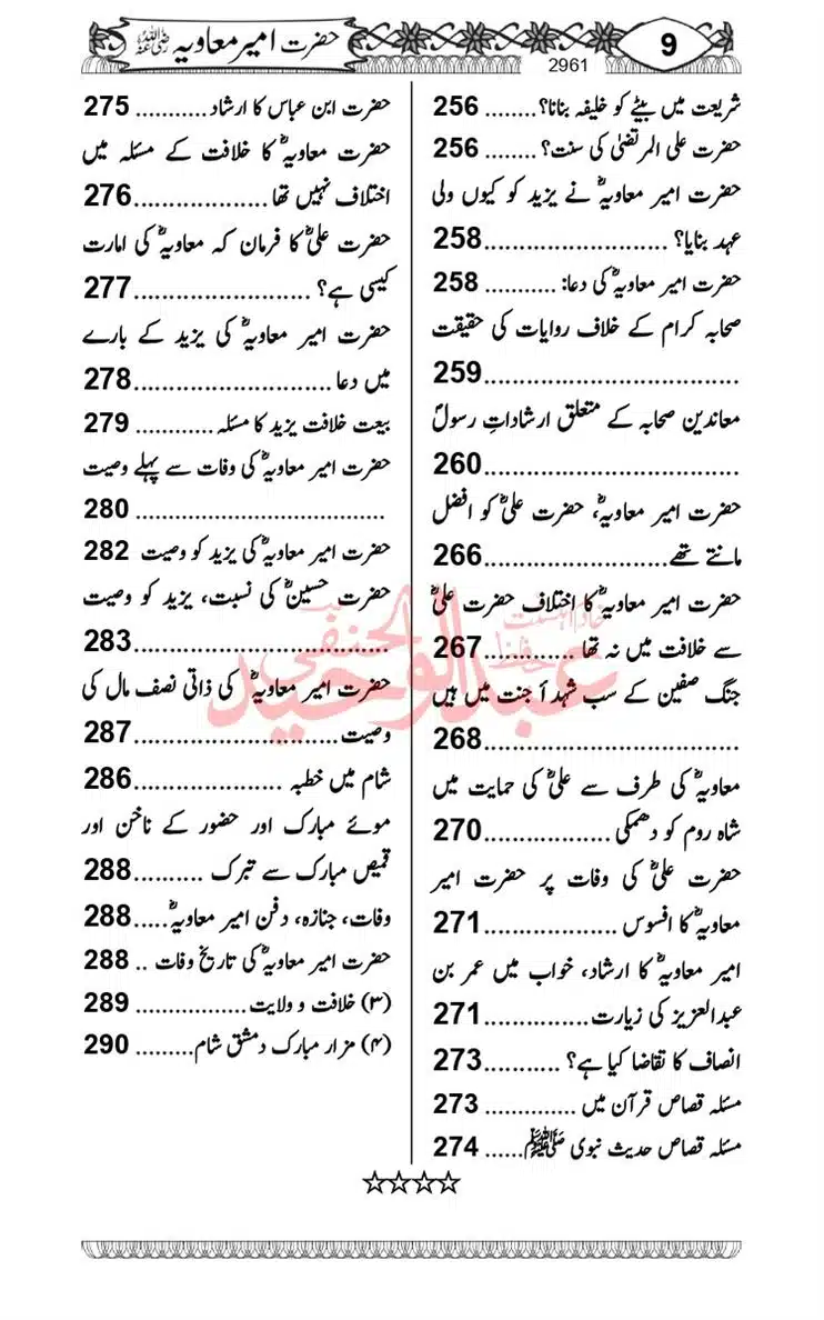 khilafat-e-Ameer-Muawiya-ibn-Abi-Sufyan_page-0010