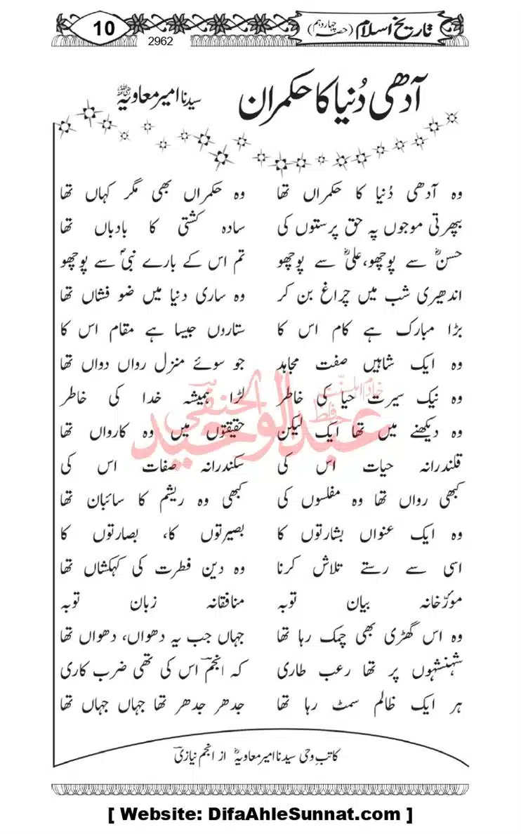 khilafat-e-Ameer-Muawiya-ibn-Abi-Sufyan_page-0011