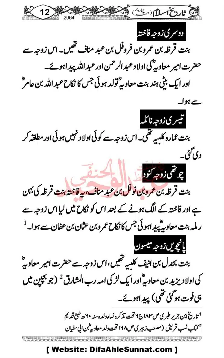 khilafat-e-Ameer-Muawiya-ibn-Abi-Sufyan_page-0013
