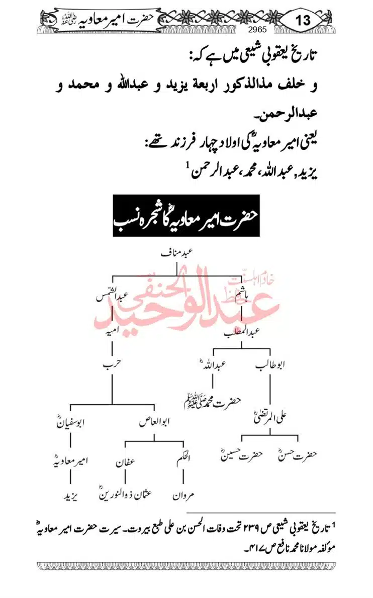khilafat-e-Ameer-Muawiya-ibn-Abi-Sufyan_page-0014