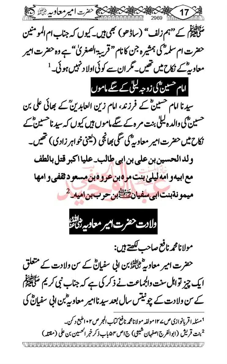 khilafat-e-Ameer-Muawiya-ibn-Abi-Sufyan_page-0018