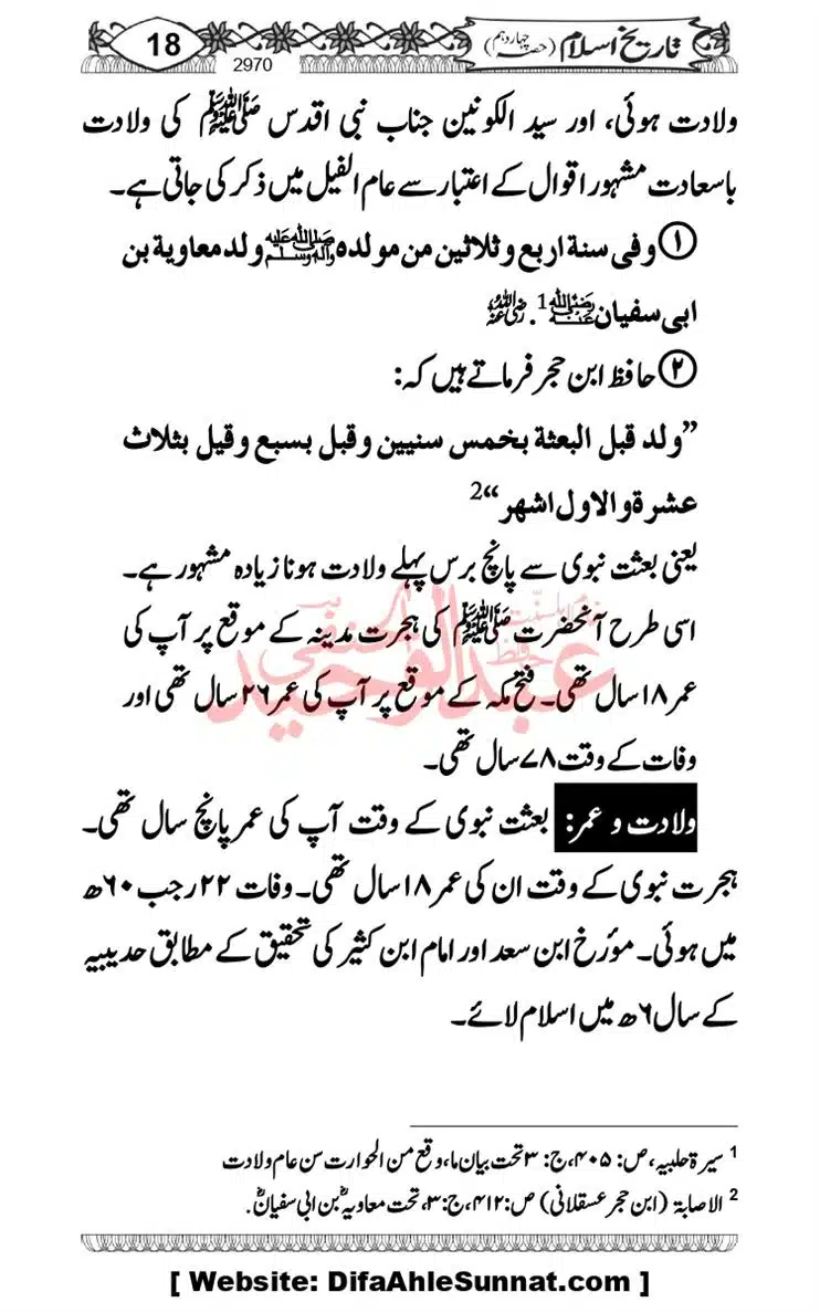 khilafat-e-Ameer-Muawiya-ibn-Abi-Sufyan_page-0019