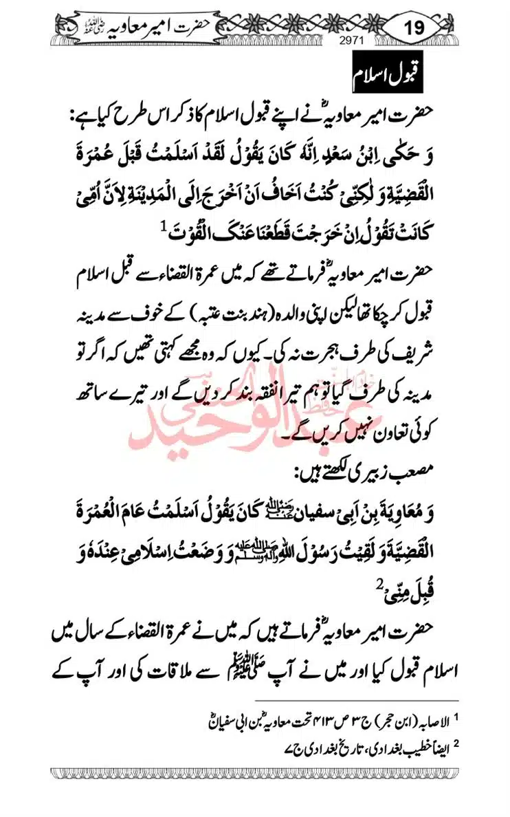 khilafat-e-Ameer-Muawiya-ibn-Abi-Sufyan_page-0020