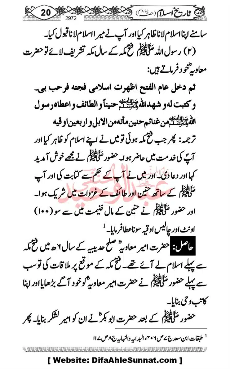 khilafat-e-Ameer-Muawiya-ibn-Abi-Sufyan_page-0021