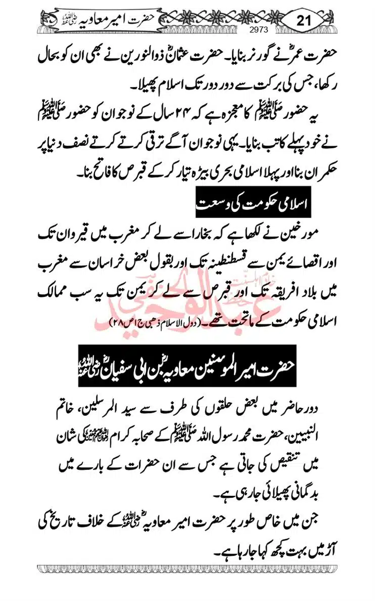 khilafat-e-Ameer-Muawiya-ibn-Abi-Sufyan_page-0022