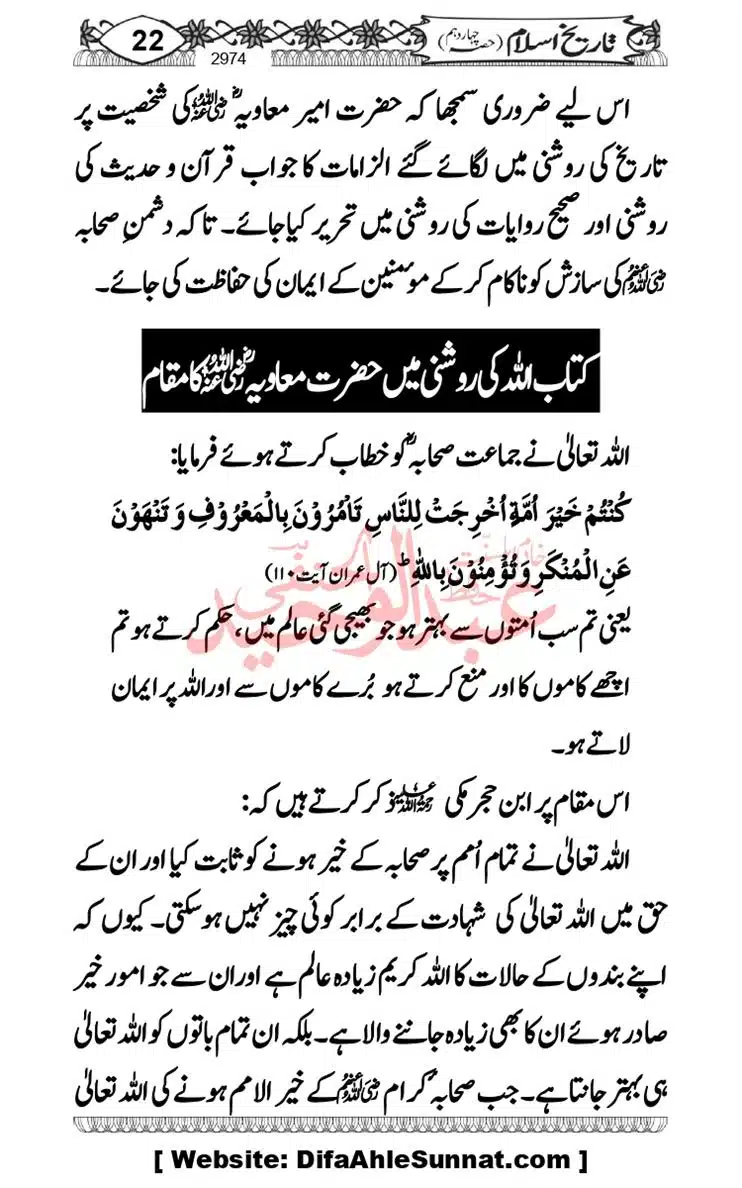 khilafat-e-Ameer-Muawiya-ibn-Abi-Sufyan_page-0023