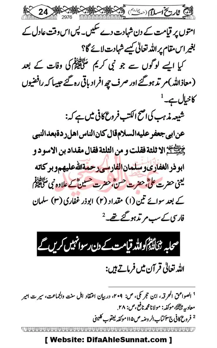 khilafat-e-Ameer-Muawiya-ibn-Abi-Sufyan_page-0025