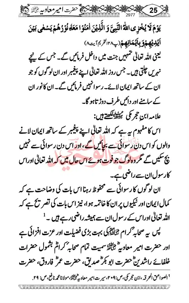 khilafat-e-Ameer-Muawiya-ibn-Abi-Sufyan_page-0026