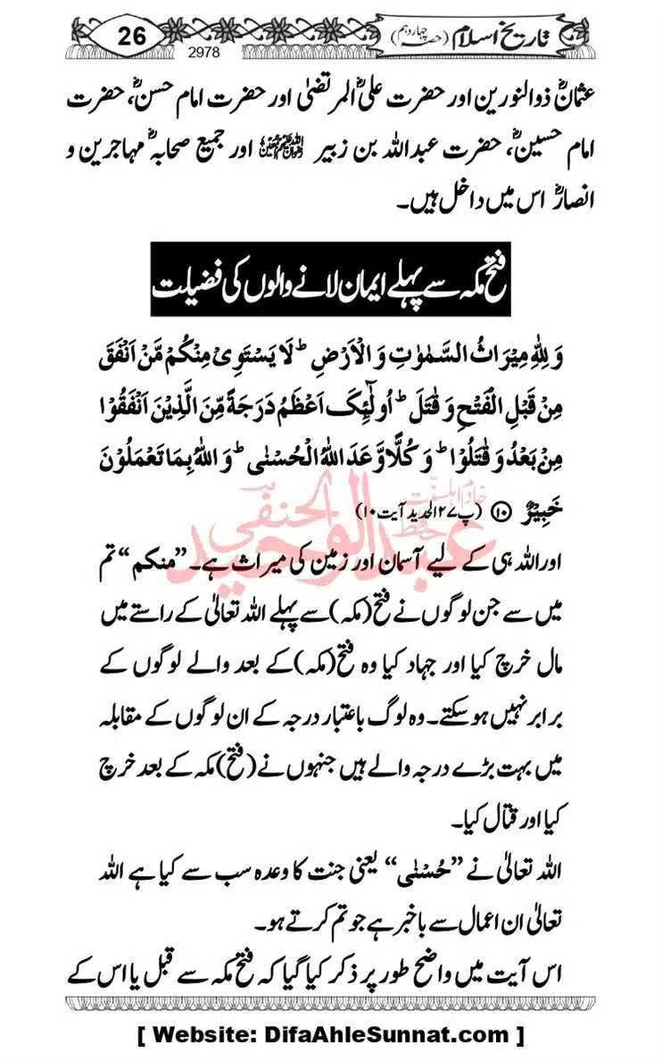 khilafat-e-Ameer-Muawiya-ibn-Abi-Sufyan_page-0027