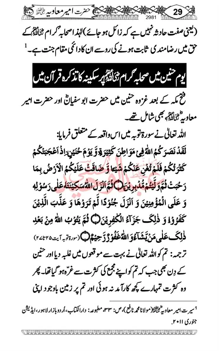 khilafat-e-Ameer-Muawiya-ibn-Abi-Sufyan_page-0030