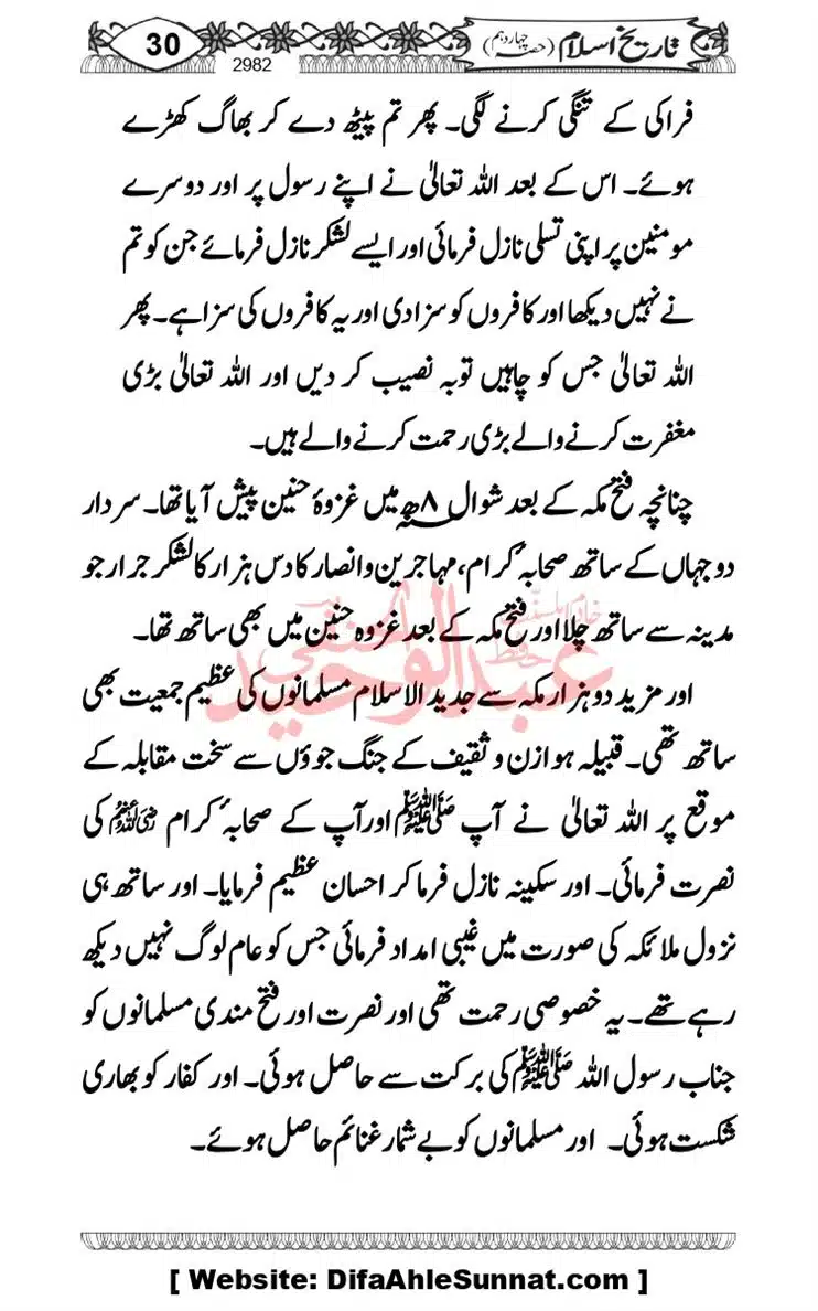 khilafat-e-Ameer-Muawiya-ibn-Abi-Sufyan_page-0031