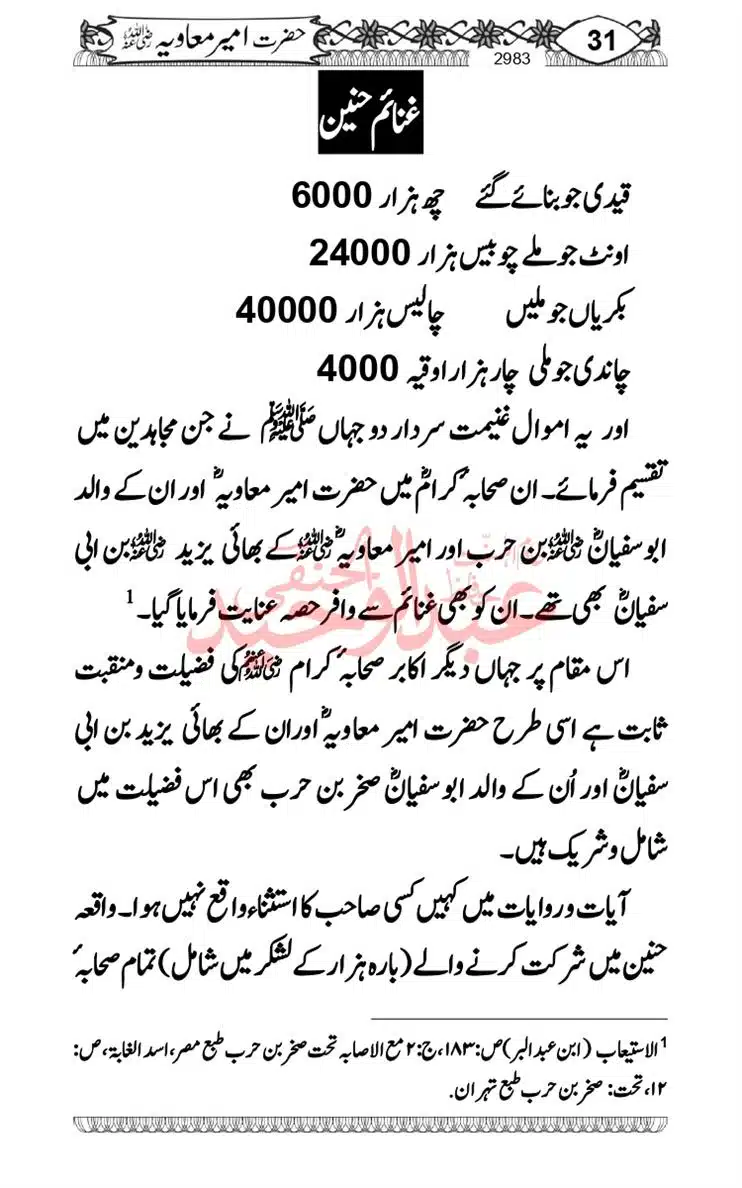 khilafat-e-Ameer-Muawiya-ibn-Abi-Sufyan_page-0032