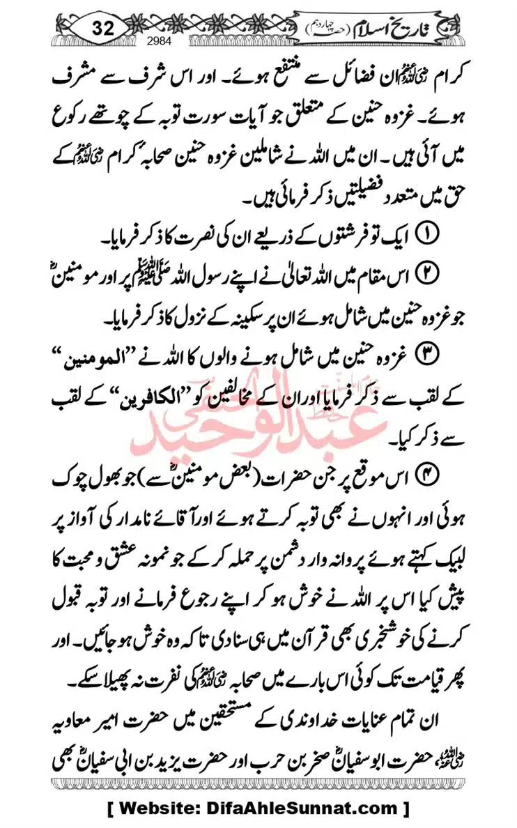 khilafat-e-Ameer-Muawiya-ibn-Abi-Sufyan_page-0033