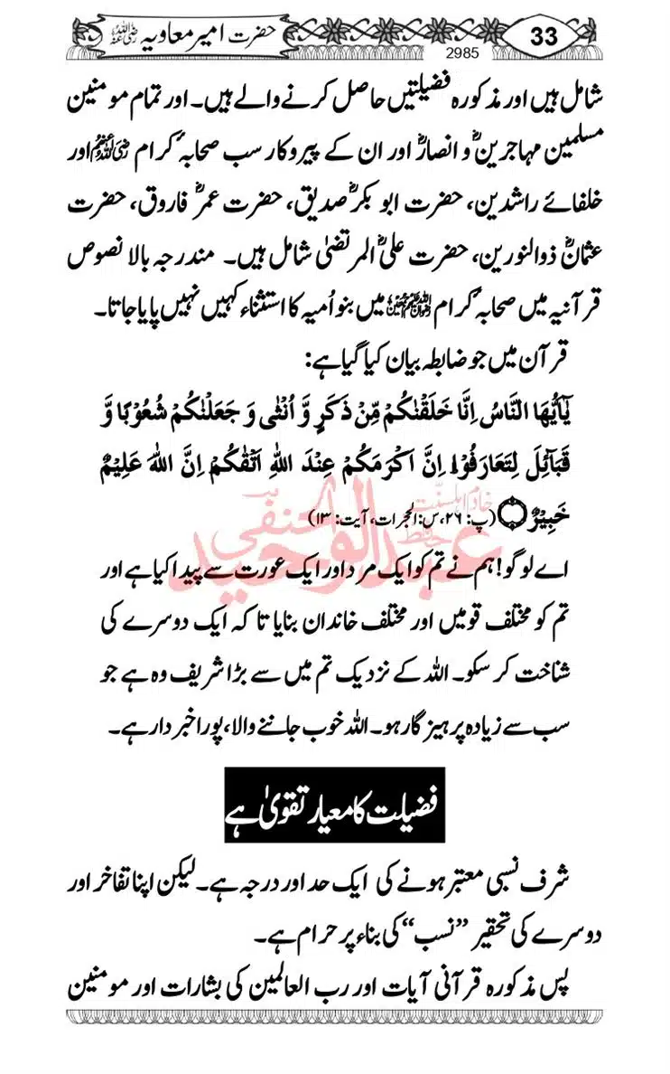 khilafat-e-Ameer-Muawiya-ibn-Abi-Sufyan_page-0034