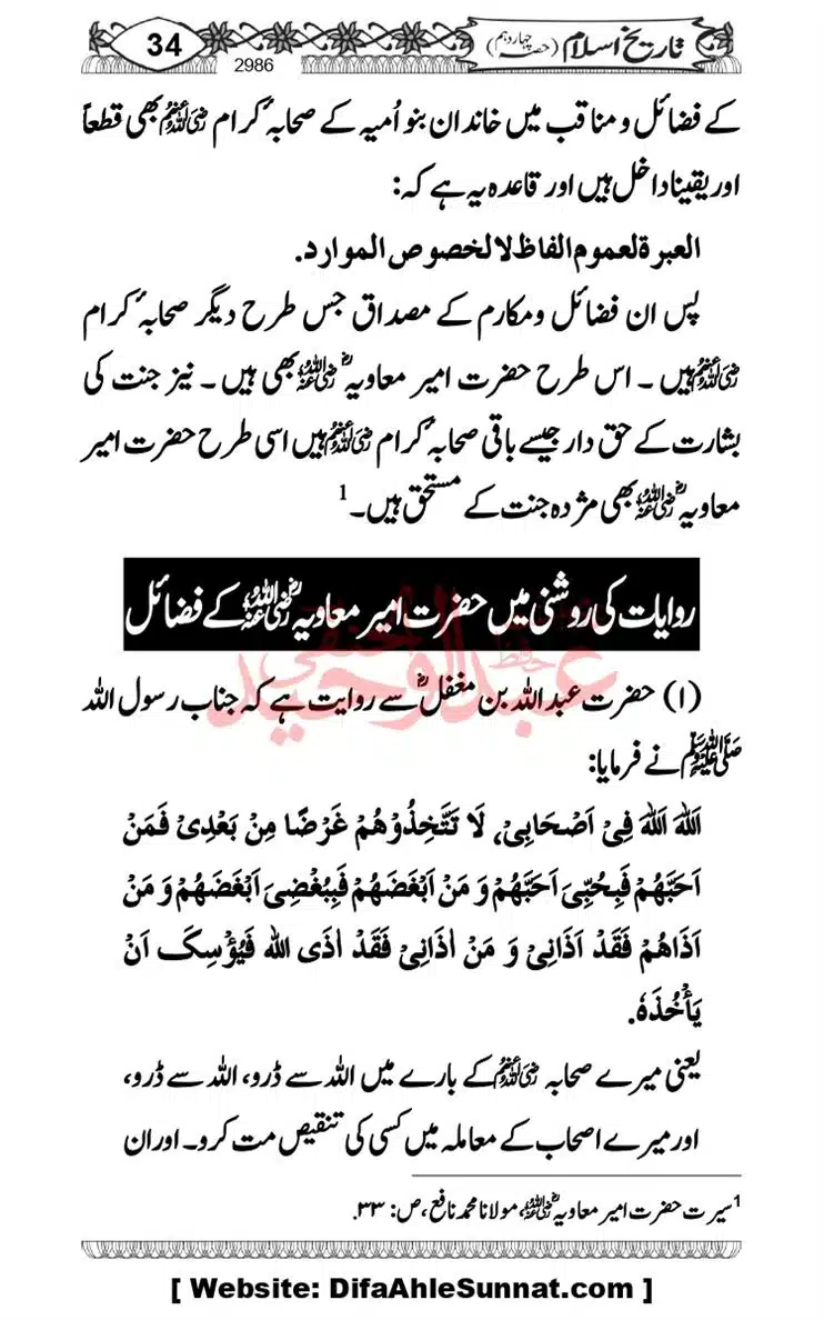khilafat-e-Ameer-Muawiya-ibn-Abi-Sufyan_page-0035