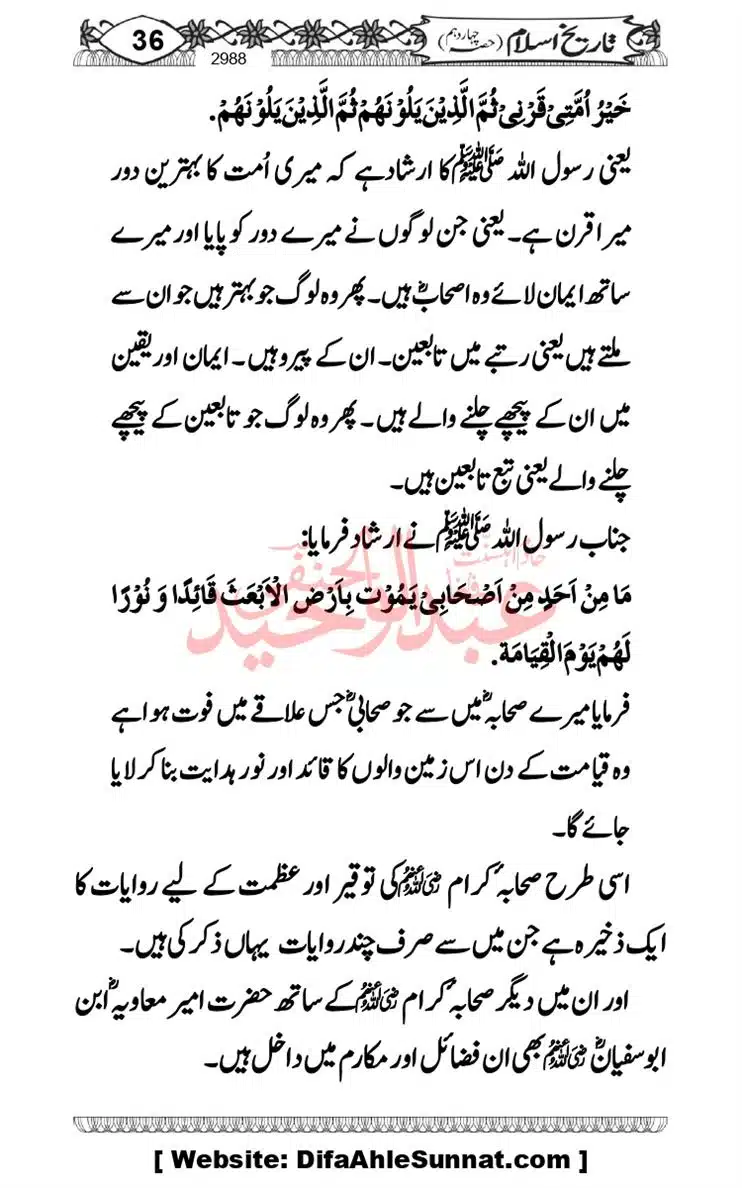 khilafat-e-Ameer-Muawiya-ibn-Abi-Sufyan_page-0037