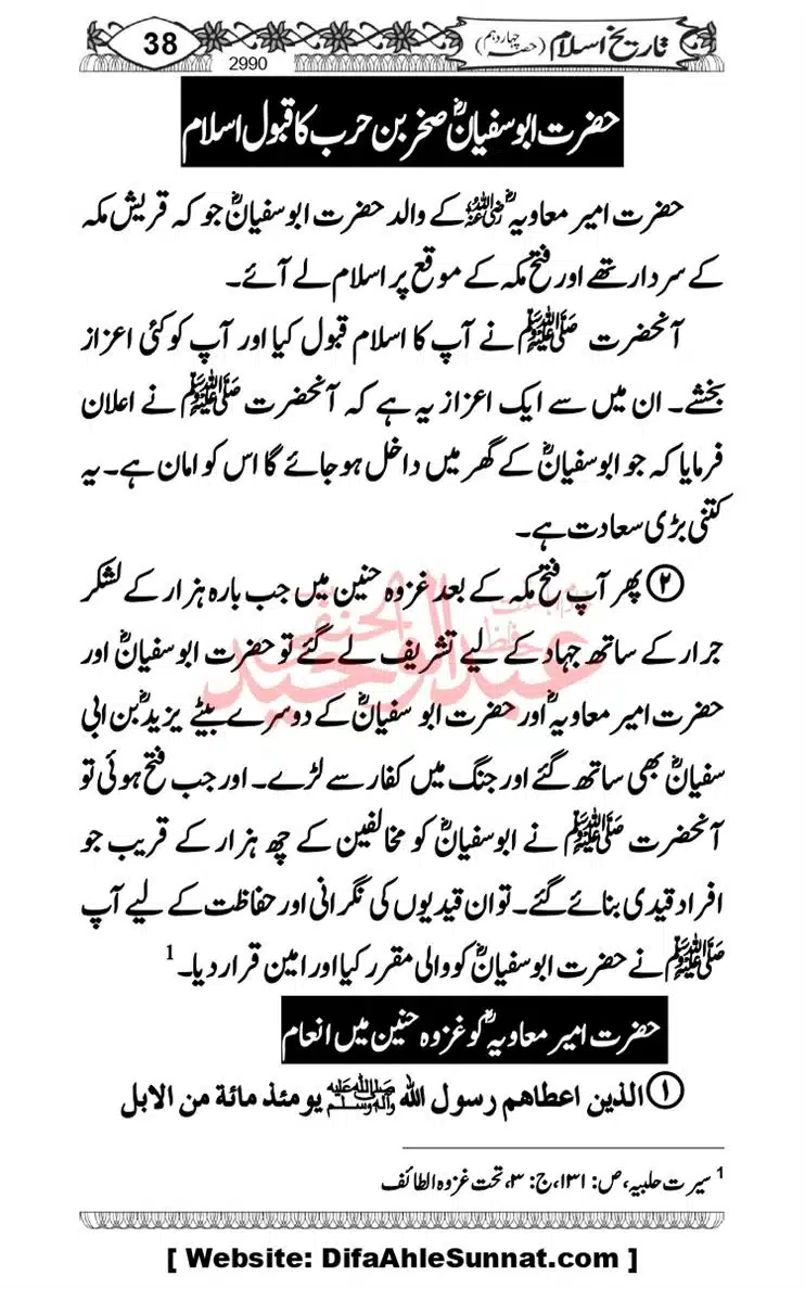 khilafat-e-Ameer-Muawiya-ibn-Abi-Sufyan_page-0039