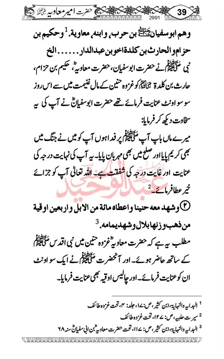 khilafat-e-Ameer-Muawiya-ibn-Abi-Sufyan_page-0040