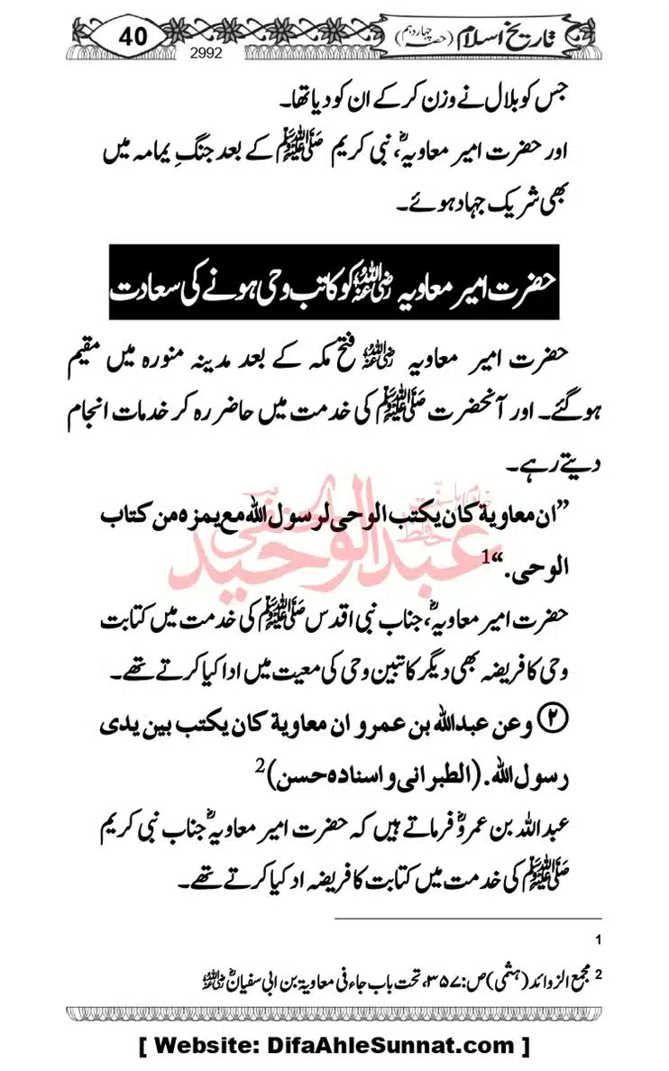 khilafat-e-Ameer-Muawiya-ibn-Abi-Sufyan_page-0041