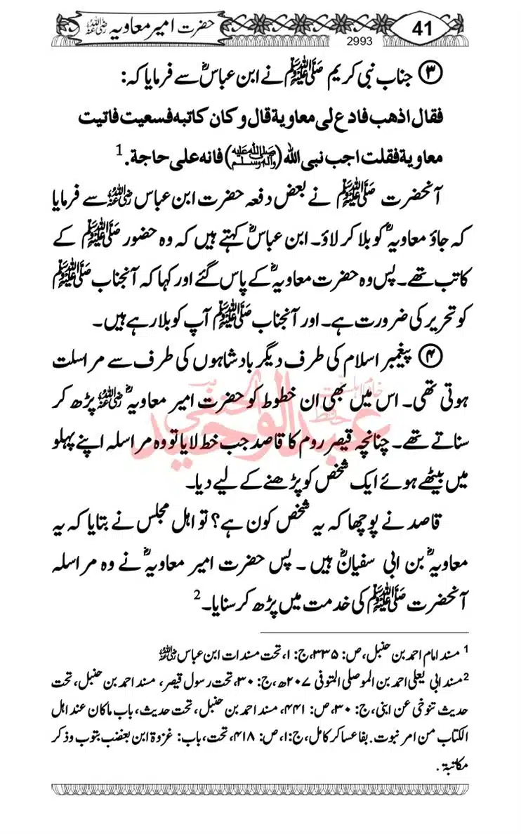 khilafat-e-Ameer-Muawiya-ibn-Abi-Sufyan_page-0042