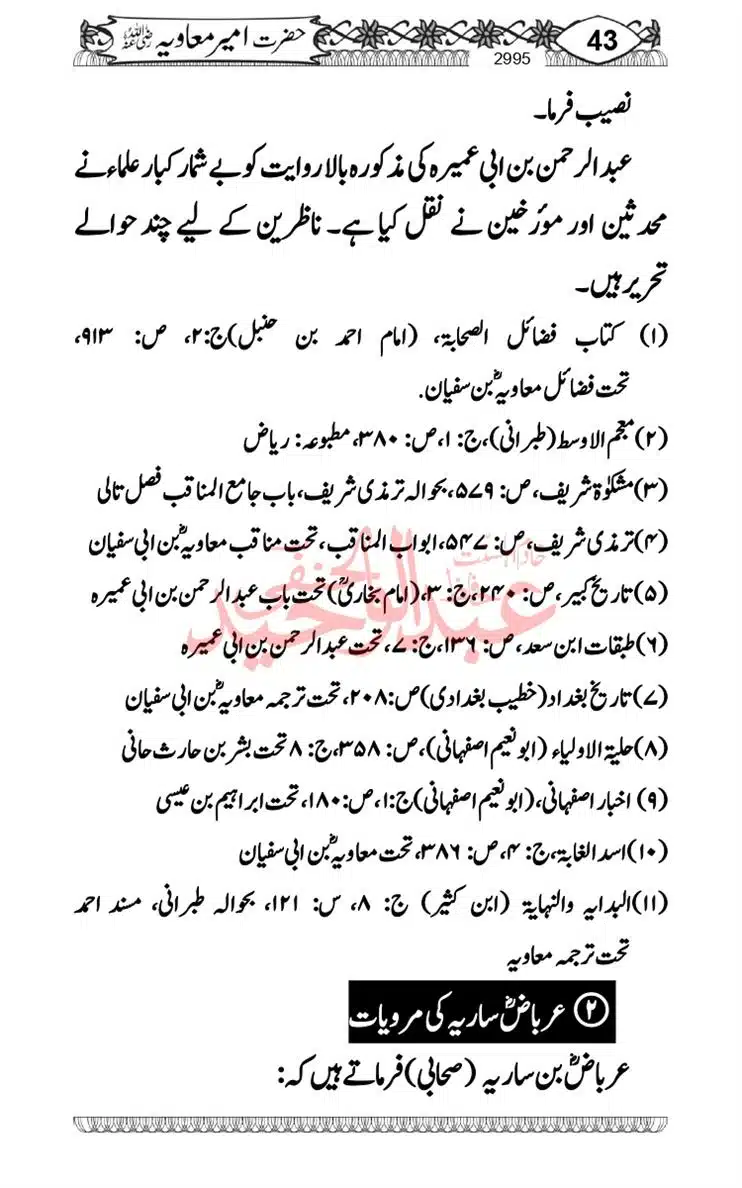khilafat-e-Ameer-Muawiya-ibn-Abi-Sufyan_page-0044