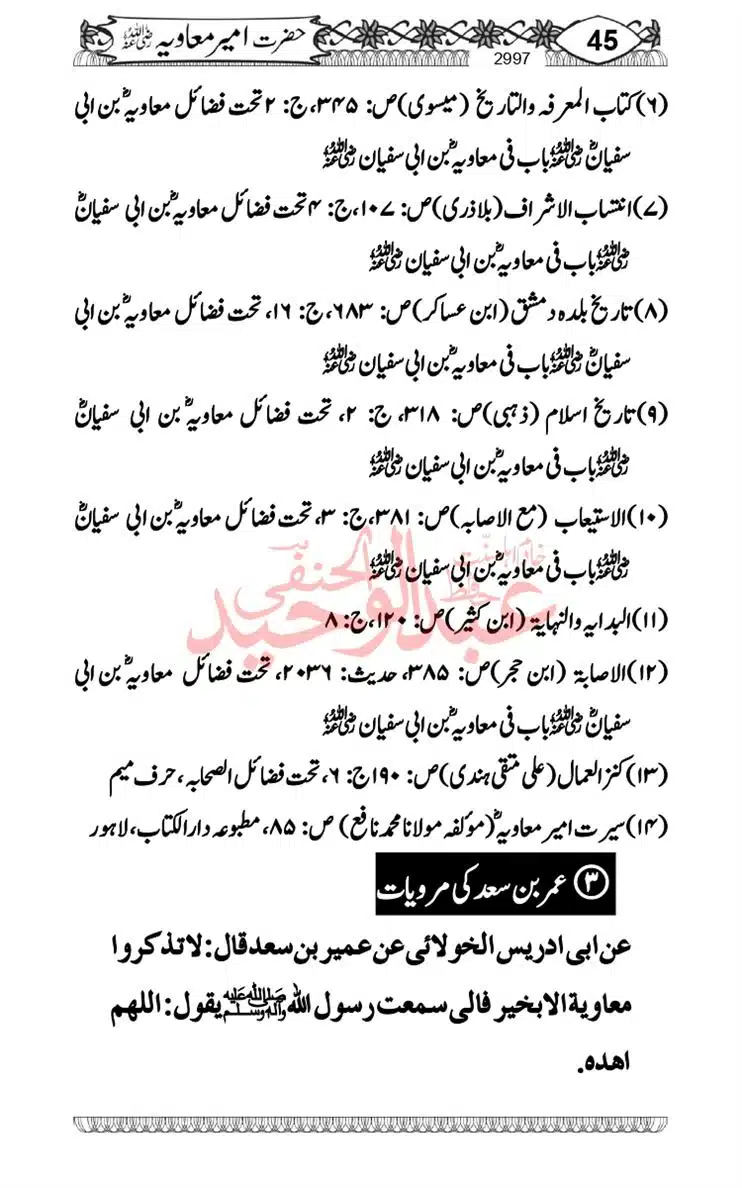 khilafat-e-Ameer-Muawiya-ibn-Abi-Sufyan_page-0046