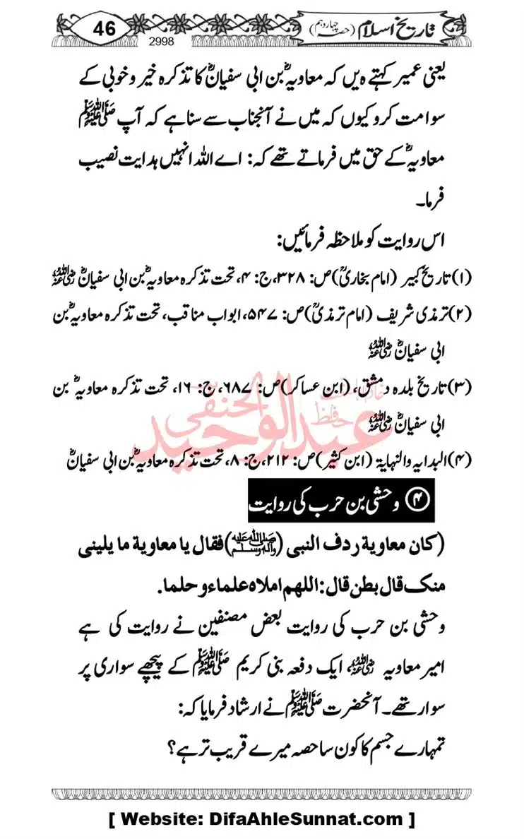 khilafat-e-Ameer-Muawiya-ibn-Abi-Sufyan_page-0047