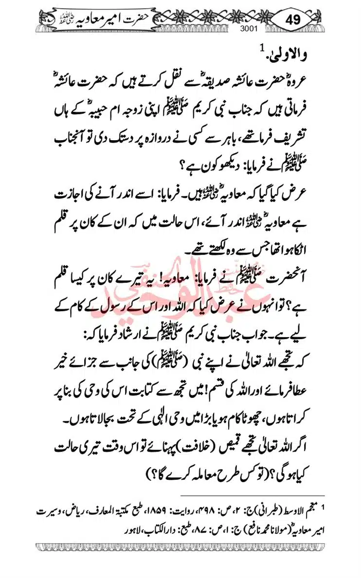 khilafat-e-Ameer-Muawiya-ibn-Abi-Sufyan_page-0050
