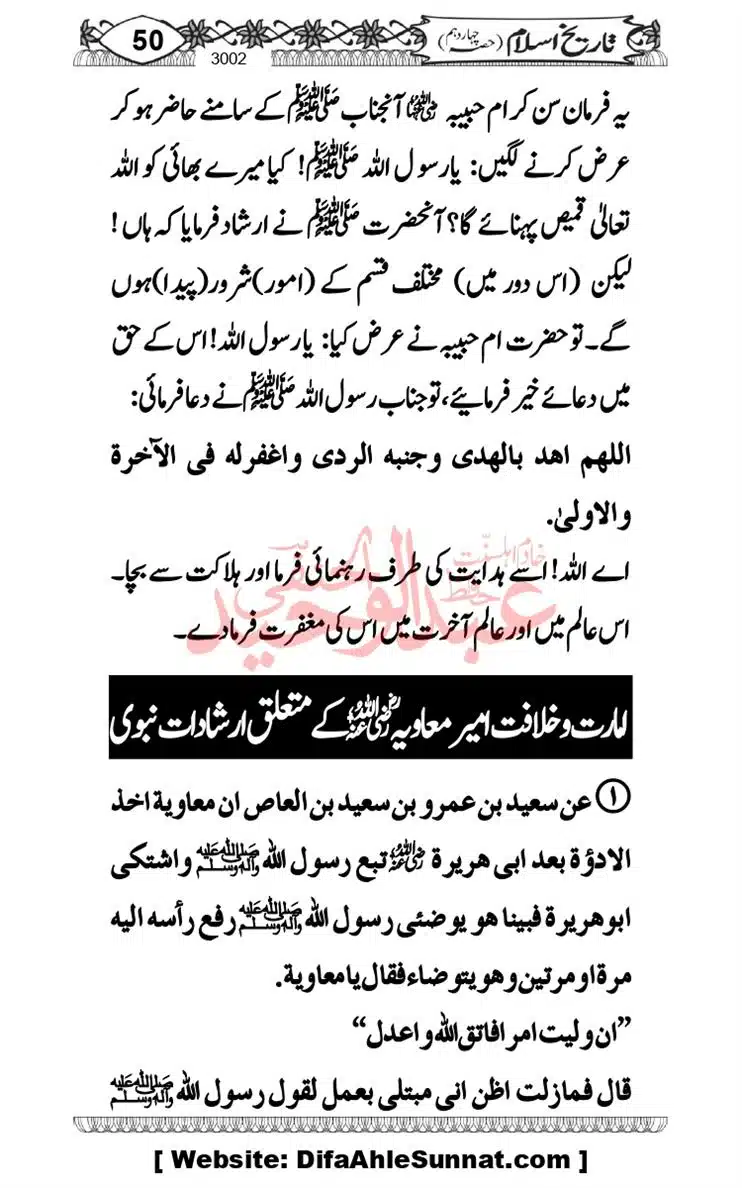 khilafat-e-Ameer-Muawiya-ibn-Abi-Sufyan_page-0051