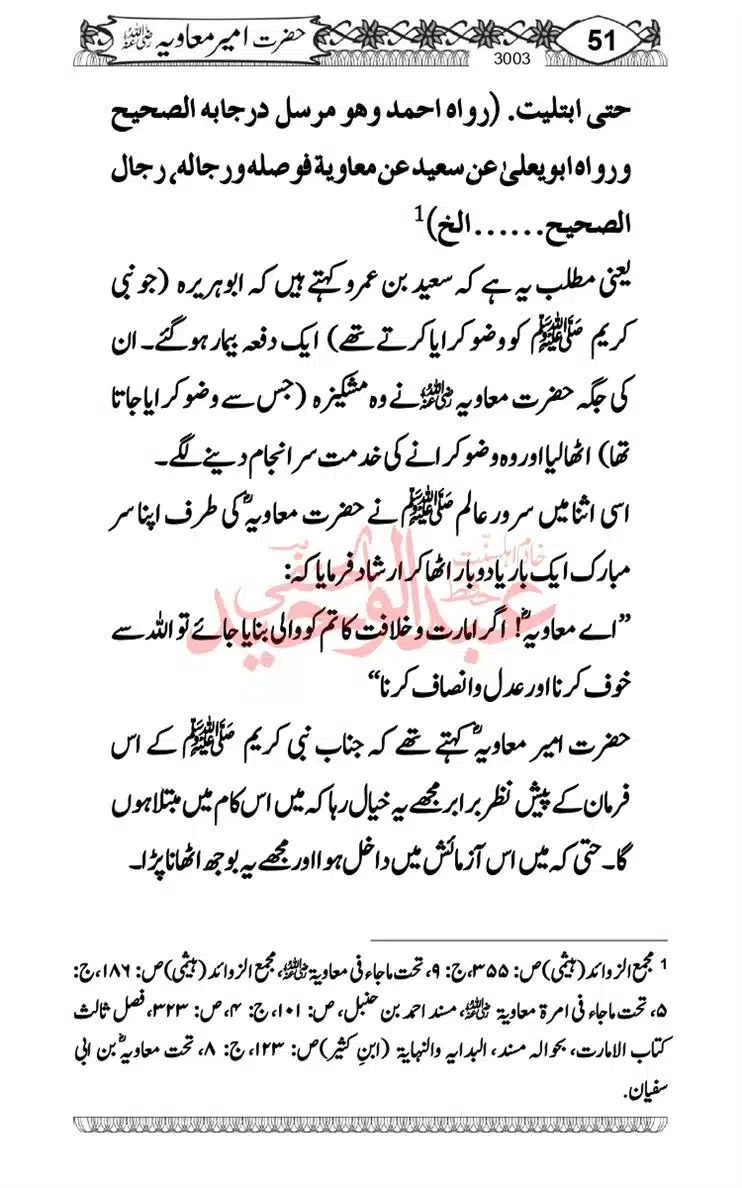 khilafat-e-Ameer-Muawiya-ibn-Abi-Sufyan_page-0052