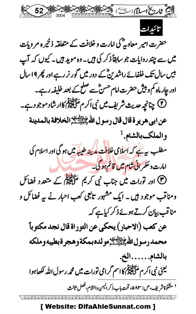 khilafat-e-Ameer-Muawiya-ibn-Abi-Sufyan_page-0053
