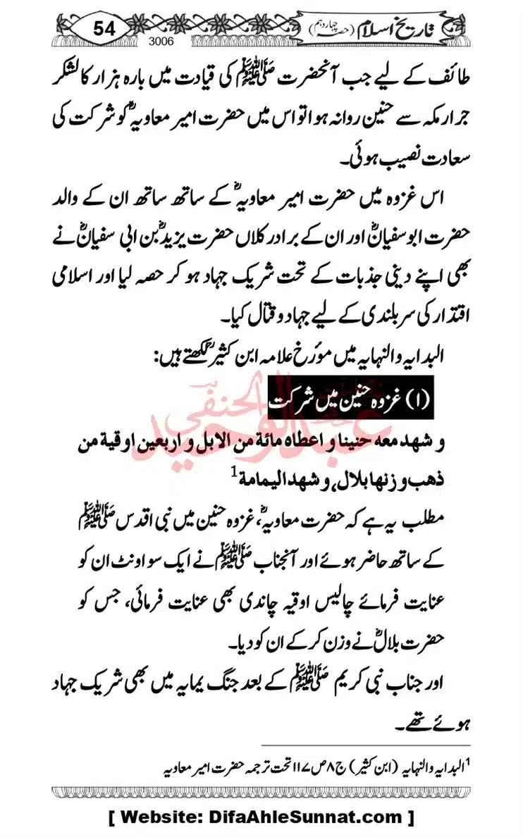 khilafat-e-Ameer-Muawiya-ibn-Abi-Sufyan_page-0055