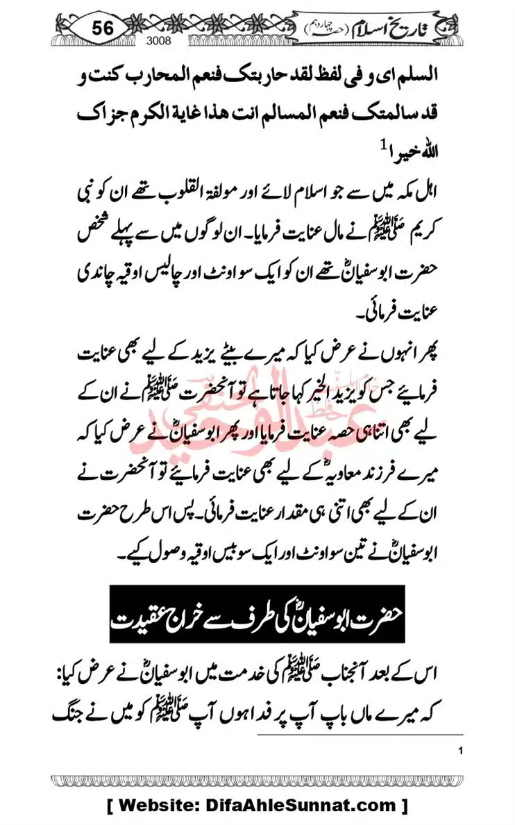 khilafat-e-Ameer-Muawiya-ibn-Abi-Sufyan_page-0057
