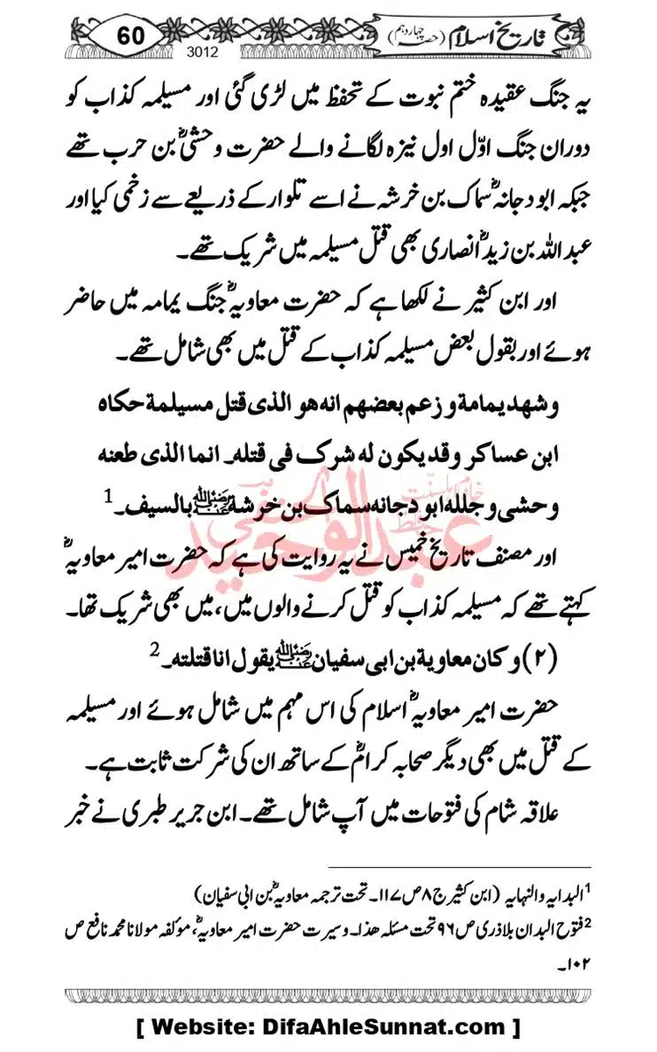 khilafat-e-Ameer-Muawiya-ibn-Abi-Sufyan_page-0061
