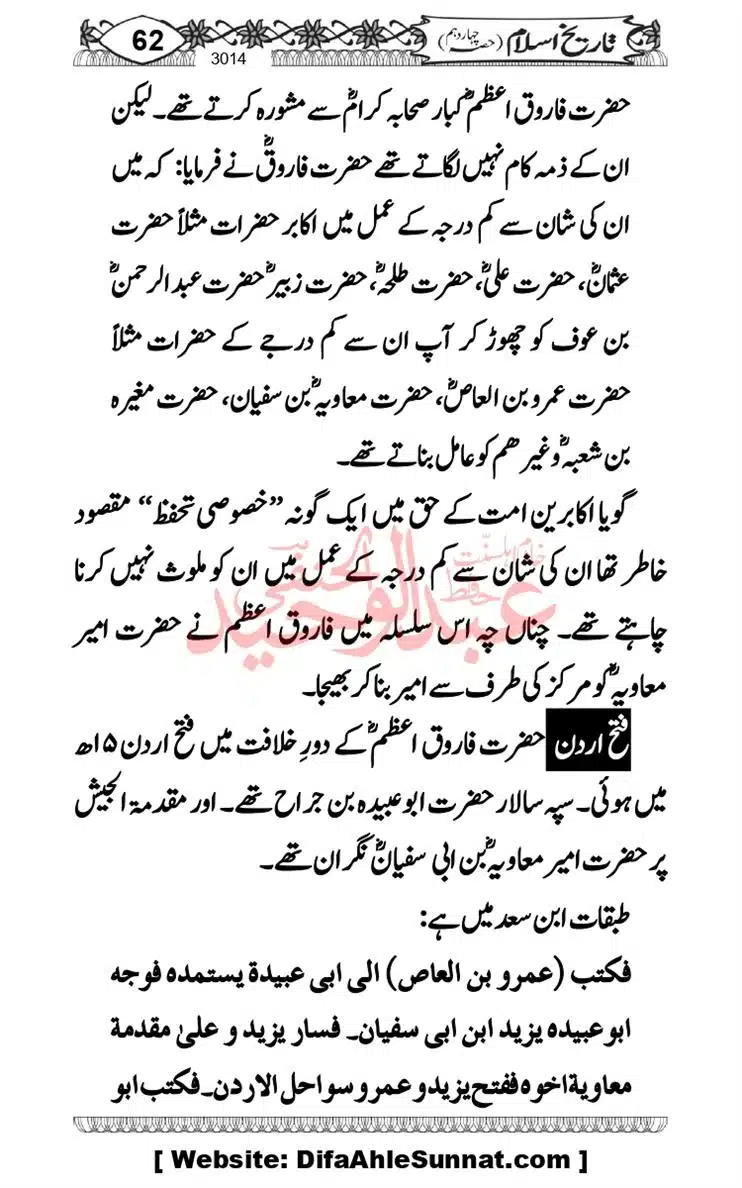 khilafat-e-Ameer-Muawiya-ibn-Abi-Sufyan_page-0063