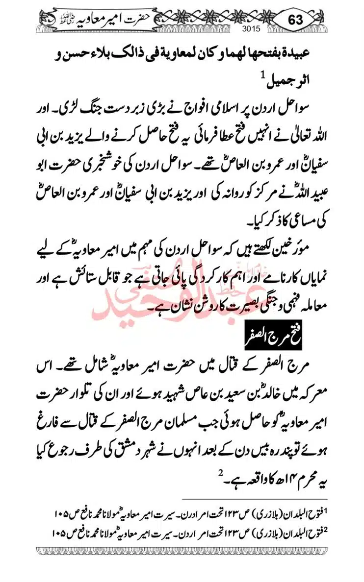 khilafat-e-Ameer-Muawiya-ibn-Abi-Sufyan_page-0064