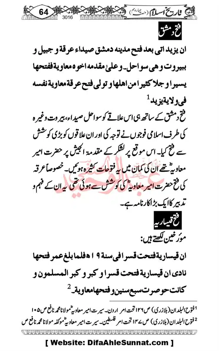 khilafat-e-Ameer-Muawiya-ibn-Abi-Sufyan_page-0065
