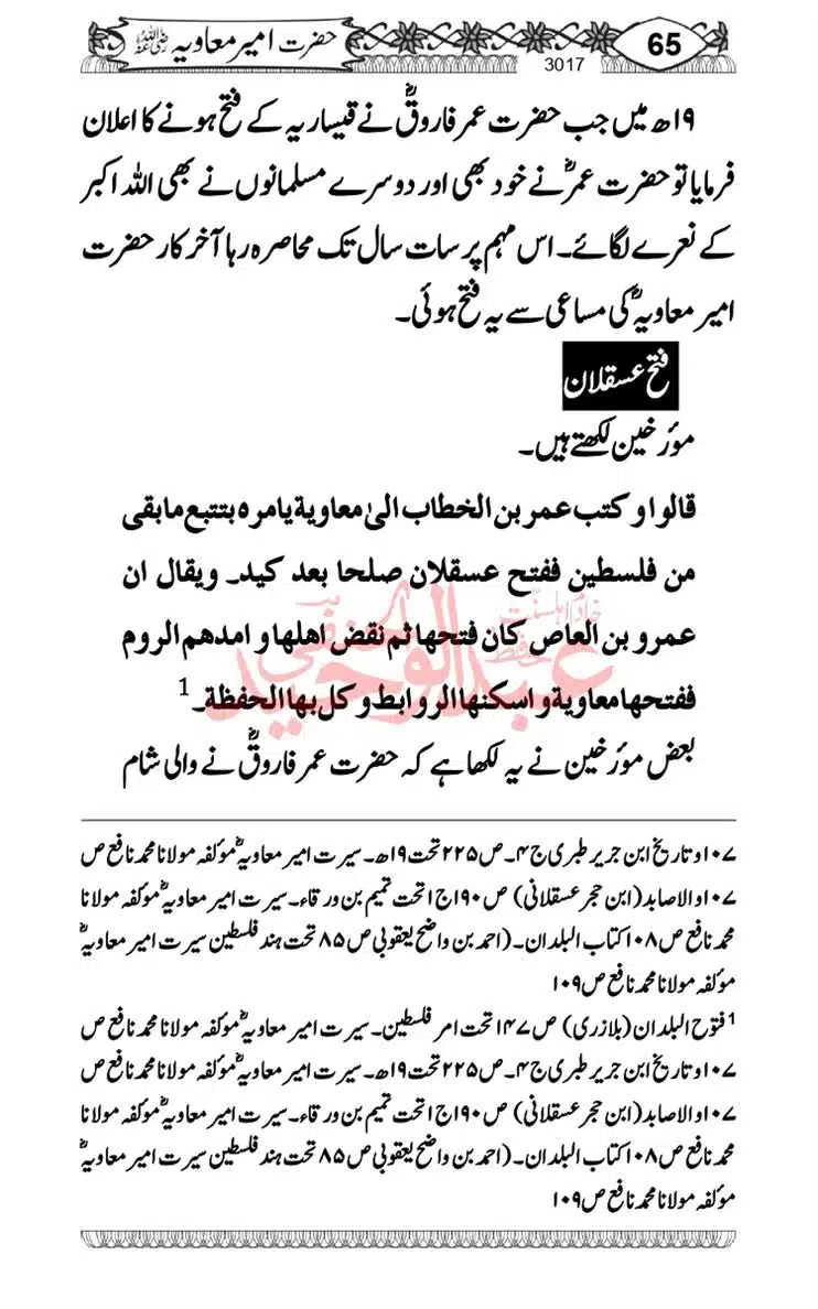 khilafat-e-Ameer-Muawiya-ibn-Abi-Sufyan_page-0066