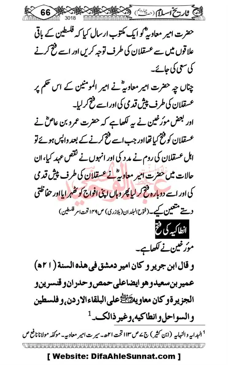 khilafat-e-Ameer-Muawiya-ibn-Abi-Sufyan_page-0067