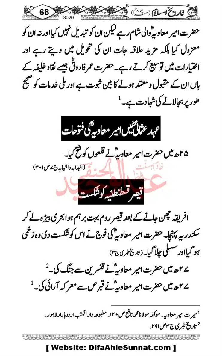 khilafat-e-Ameer-Muawiya-ibn-Abi-Sufyan_page-0069