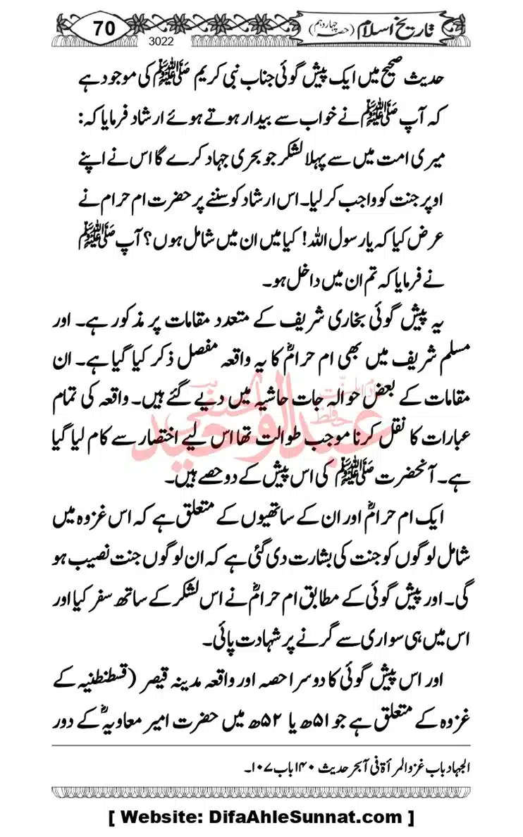 khilafat-e-Ameer-Muawiya-ibn-Abi-Sufyan_page-0071