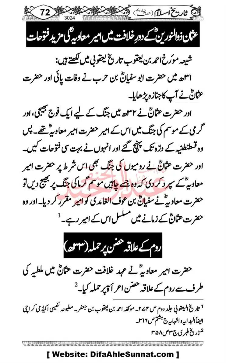 khilafat-e-Ameer-Muawiya-ibn-Abi-Sufyan_page-0073