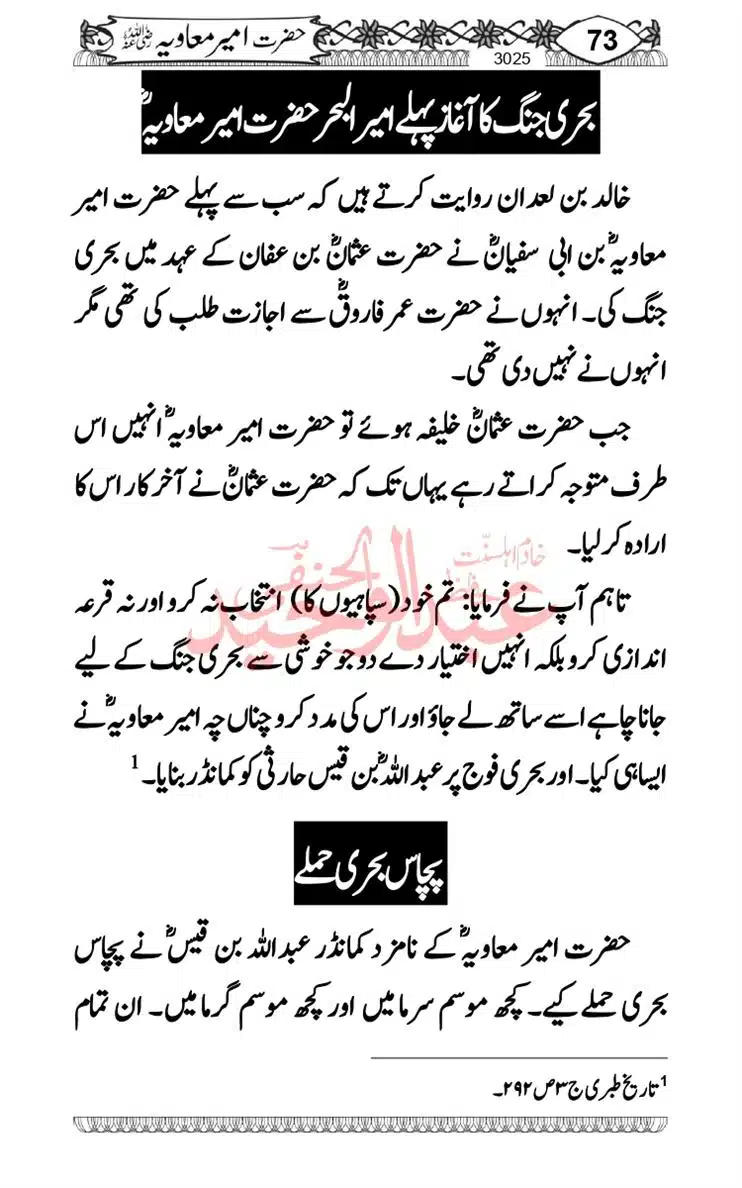 khilafat-e-Ameer-Muawiya-ibn-Abi-Sufyan_page-0074
