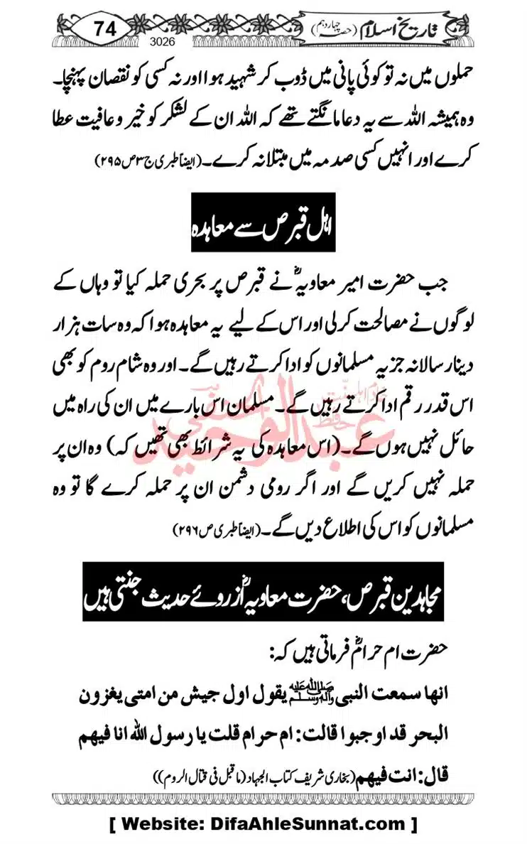 khilafat-e-Ameer-Muawiya-ibn-Abi-Sufyan_page-0075