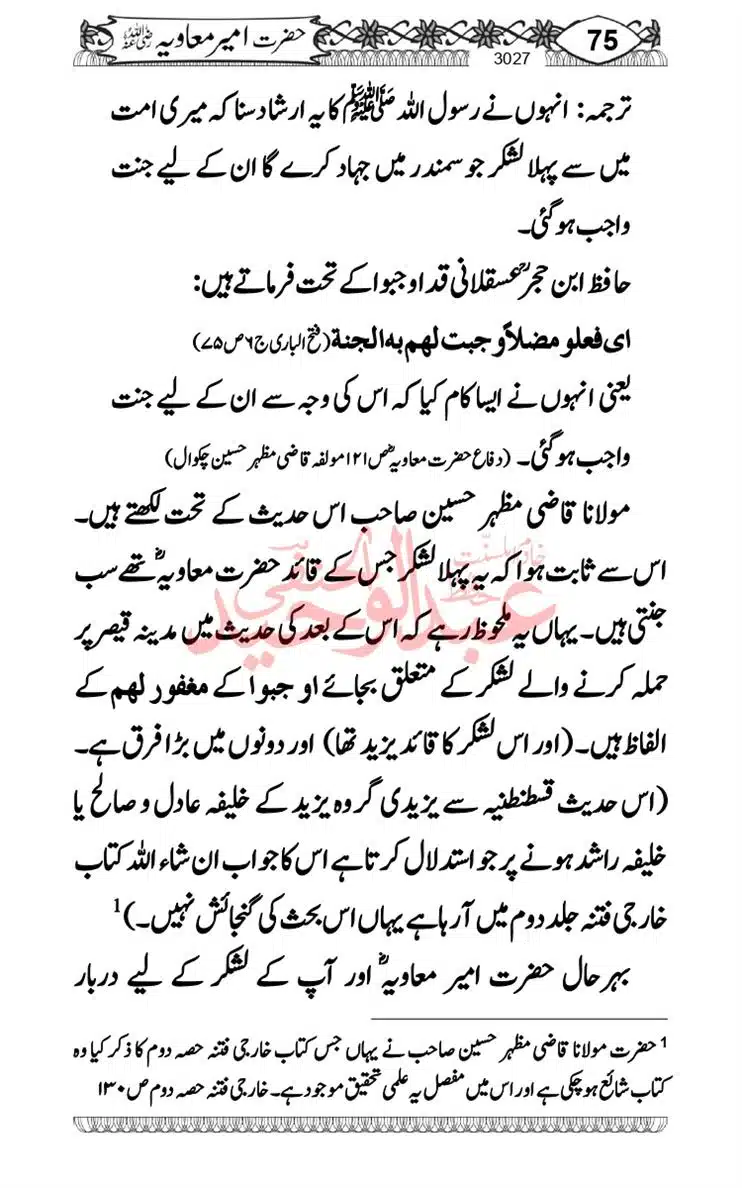 khilafat-e-Ameer-Muawiya-ibn-Abi-Sufyan_page-0076